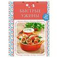 russische bücher:  - Быстрые ужины
