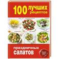 russische bücher:  - 100 лучших рецептов праздничных салатов