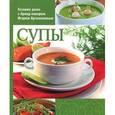russische bücher: Щербо Г. - Готовим дома с бренд-поваром Игорем Артамоновым. Супы