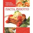 russische bücher: Щербо Г. - Паста,ризотто