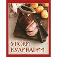 russische bücher: Руфанова Е. - Уроки кулинарии
