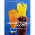 russische bücher: Ябсли Ш.,Кросс - Чудодейственные соки.60 соков для здоровой жизни