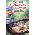 russische bücher: Бабенко Л. - Паровая кулинария