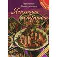 russische bücher: Мордхилевич В. - Ягнятина и баранина