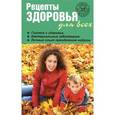 russische bücher: Шабанова В. - Рецепты здоровья для всех №4 (2012)