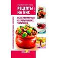 russische bücher: Мартынова Е. - Рецепты на бис №1, 2014 г. Все кулинарные секреты наших читателей