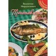 russische bücher: Мордхилевич В. - Приготовление карпа