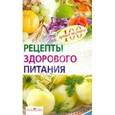 russische bücher: Потемкина Е. - Рецепты здорового питания