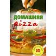 russische bücher: Хлебников В. - Домашняя pizza. Рецепты мирового класса