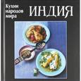 russische bücher: Руфанова Е. - Индия