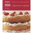 russische bücher: Льюис С. - 100 пирогов и тортов