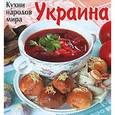 russische bücher: Руфанова Е. - Украина