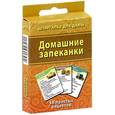russische bücher:  - Домашние запеканки