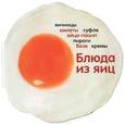 russische bücher: Барди К. - Блюда из яиц