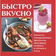 russische bücher: Руфанова Е. - Быстро, вкусно