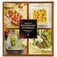 russische bücher:   - Рецепты для пикника и уикенда. Набор из 4-х книг