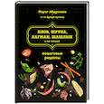russische bücher: Марат Абдуллаев - Плов, шурпа, лагман, шашлык и не только