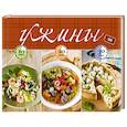 russische bücher:  - Ужины за 10, 20, 30 минут