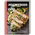 Мужская еда