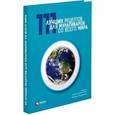 russische bücher: Азаров Андрей - 111 лучших рецептов для мультиварок со всего мира