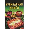 russische bücher: Прокофьев Д. - Кулинарная книга