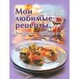 russische bücher: Руфанова Е. - Книга для записи кулинарных рецептов