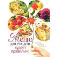 russische bücher:  - Меню для тех,кто худеет правильно