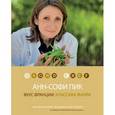 russische bücher: Пик Анн-Софи - Вкус Франции. Классика жанра