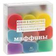 russische bücher:  - Маффины. Оригинальные рецепты (книга + формочки)
