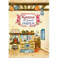 russische bücher:  - Книга для записей рецептов