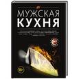 russische bücher:  - Мужская кухня