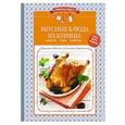 russische bücher:  - Вкусные блюда из курицы: закуски, супы, горячее