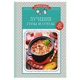 russische bücher:  - Лучшие супы и соусы