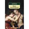 russische bücher: Катулл - Книга стихотворений