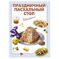 russische bücher:  - Праздничный пасхальный стол