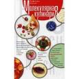 russische bücher: Омонт Р. - Молекулярная кулинария