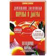 russische bücher: Потапова Н. - Варенья и джемы