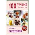russische bücher:  - 100 лучших рецептов летних заготовок