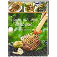 russische bücher:   - Гриль,шашлык,барбекю