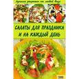 russische bücher:  - Салаты для праздников и на каждый день