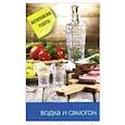 russische bücher:  - Водка и самогон