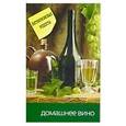 russische bücher:  - Домашнее вино