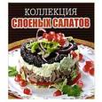 russische bücher: Бледных О. - Коллекция слоеных салатов