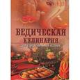 russische bücher: А. Козионова - Ведическая кулинария для современных хозяек