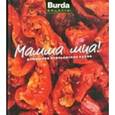 russische bücher:  - Мамма миа! Домашняя итальянская кухня