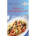 russische bücher:  - Блюда из рыбы и морепродуктов