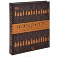 russische bücher: Смит Гейвин Д., Роскроу Доминик - Виски. Опус