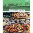russische bücher:  - Татарская кухня. Том 22