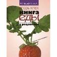 russische bücher: Клех И. - Книга еды