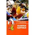 russische bücher:  - Напитки здоровья